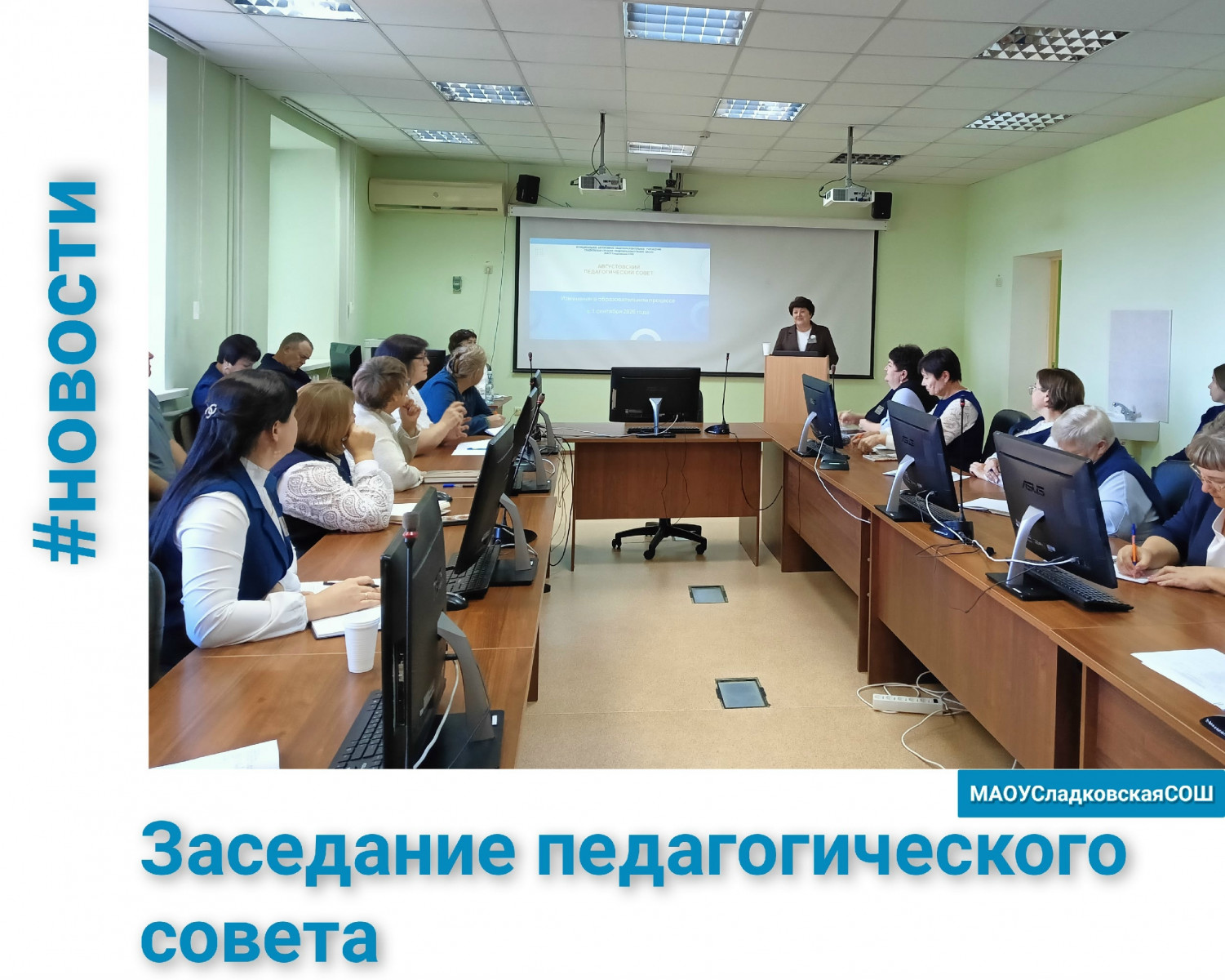 Заседание педагогического совета