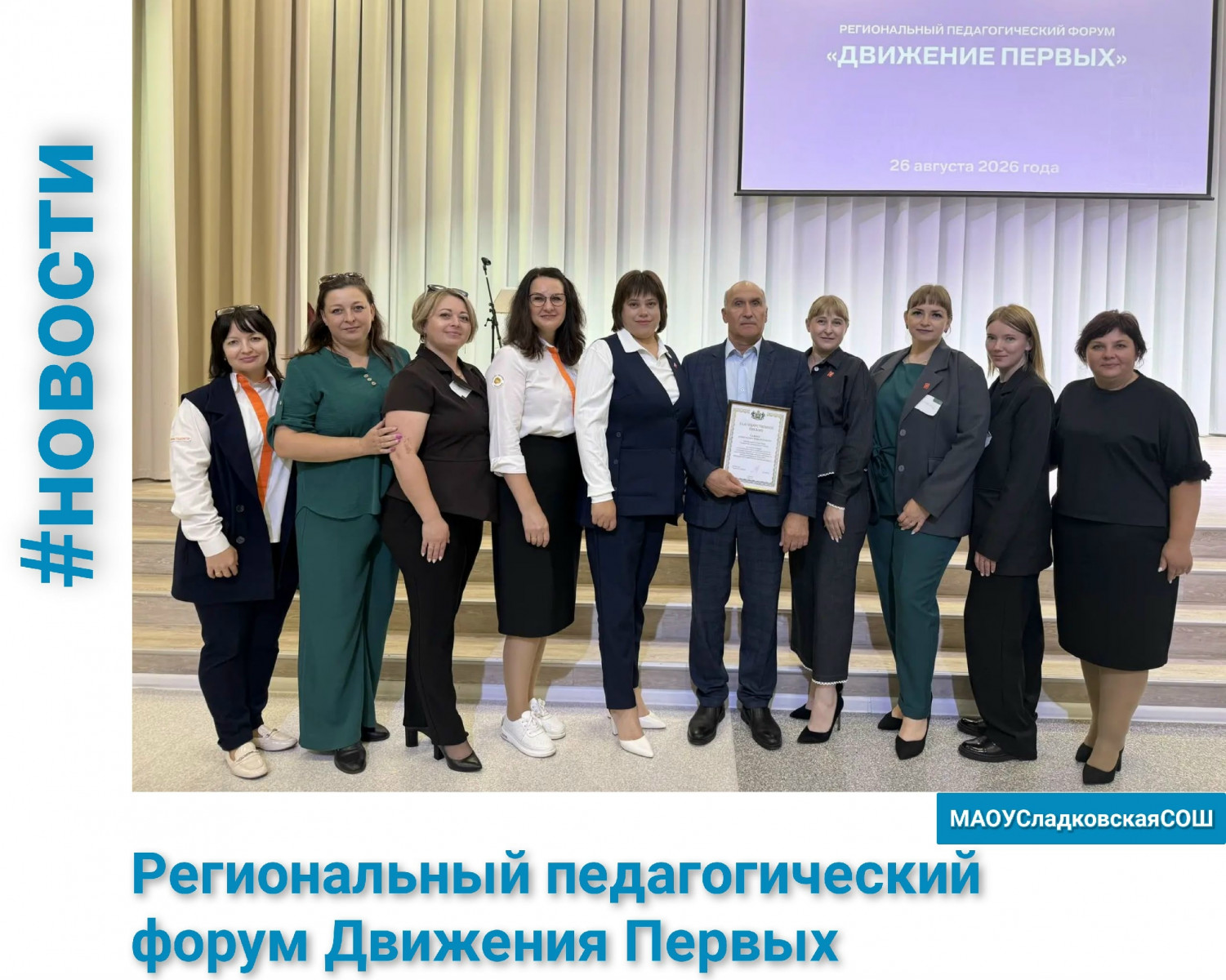 Форум «Движения Первых» в Тюменской области