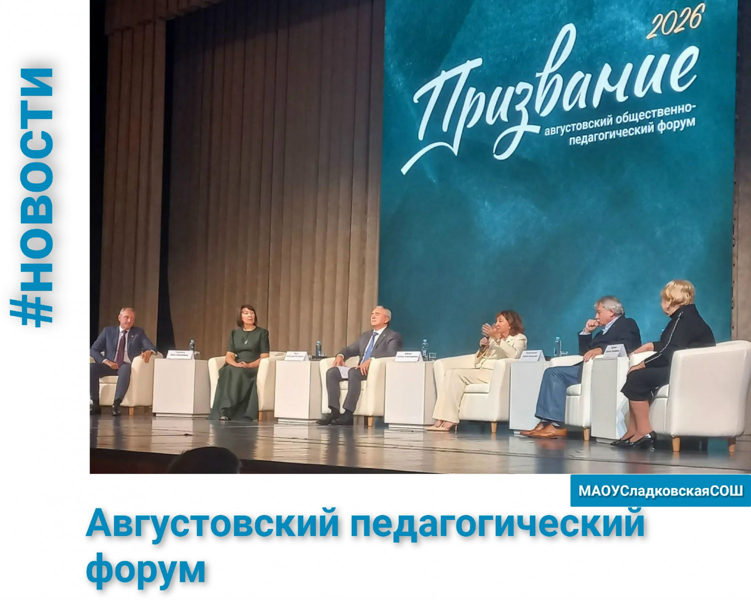 Областная августовская педагогическая конференция