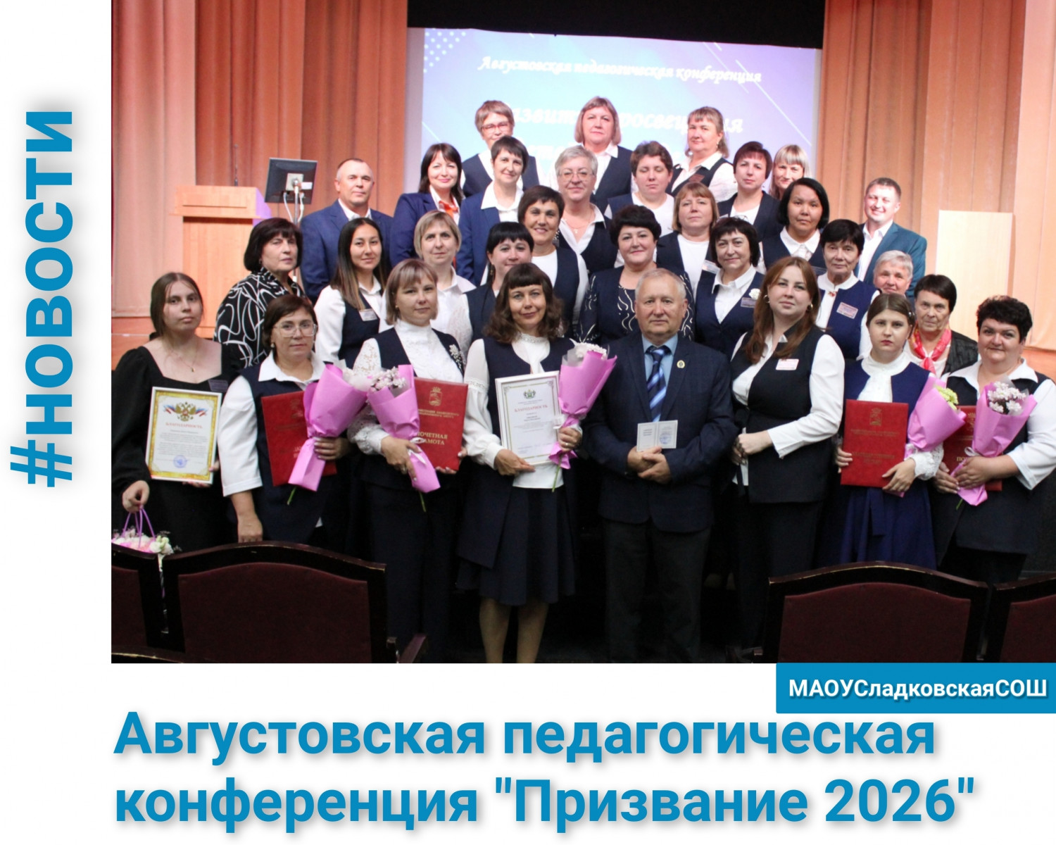 Августовская педагогическая конференция 