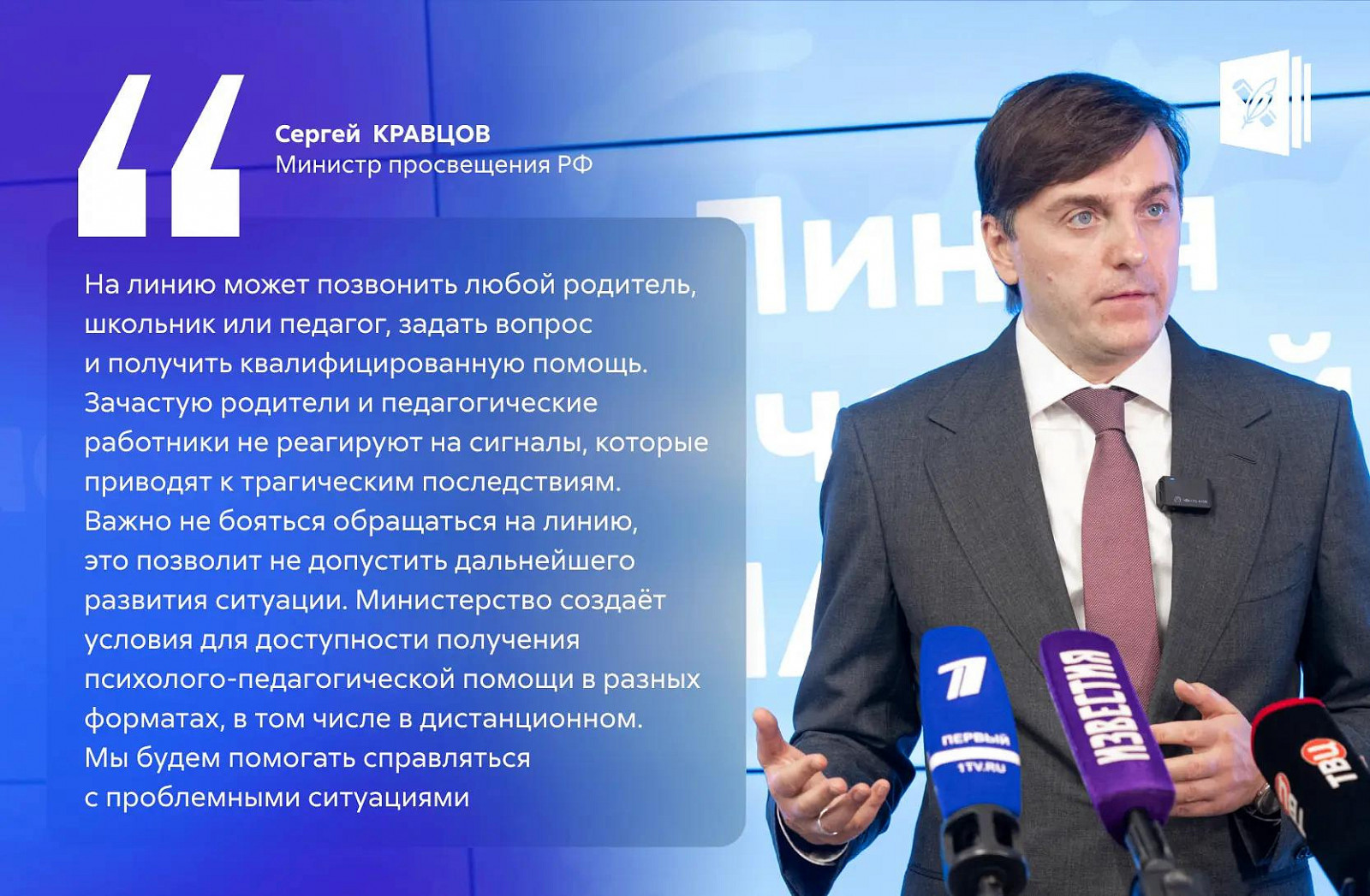 «ШКОЛА ДОВЕРИЯ»: федеральная линия психологической помощи для школьников.