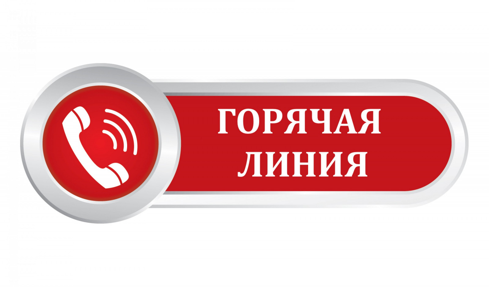 Начала работу Всероссийская горячая линия по качеству и безопасности детских товаров и школьных принадлежностей   