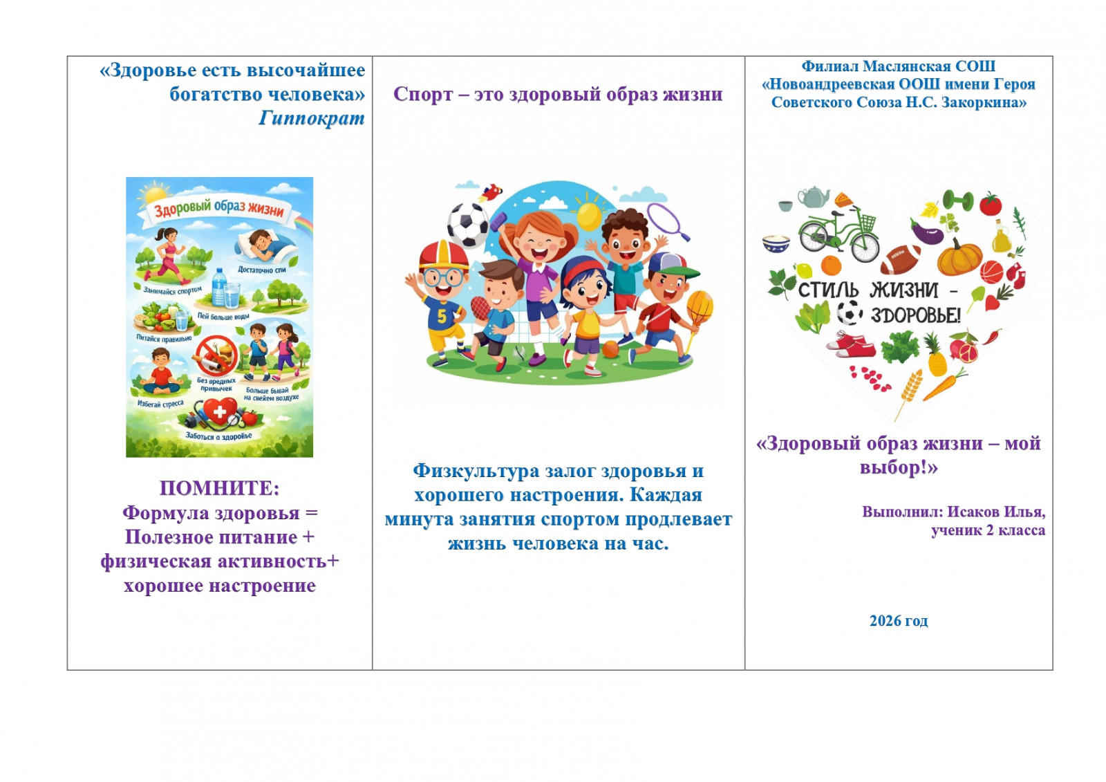 «Стиль жизни-здоровье! 2026»