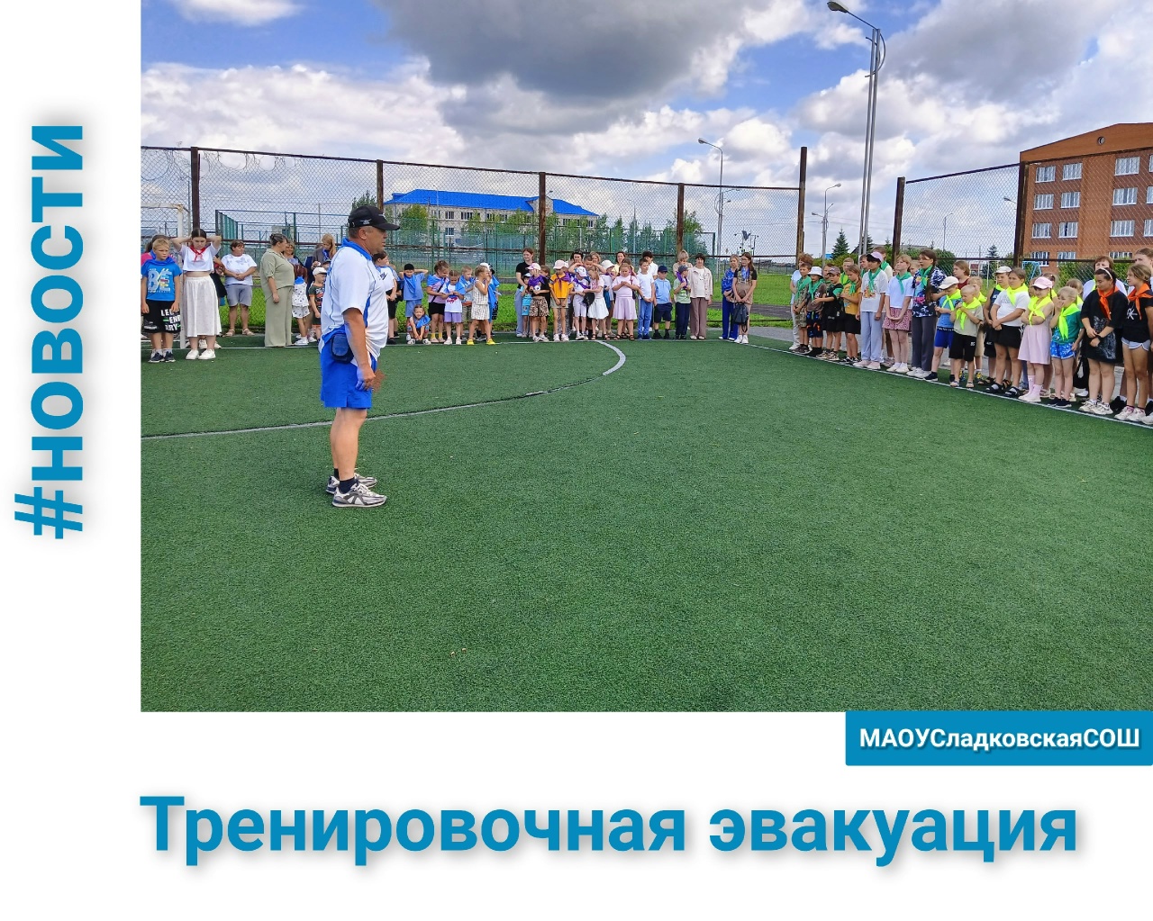 Тренировочная эвакуация