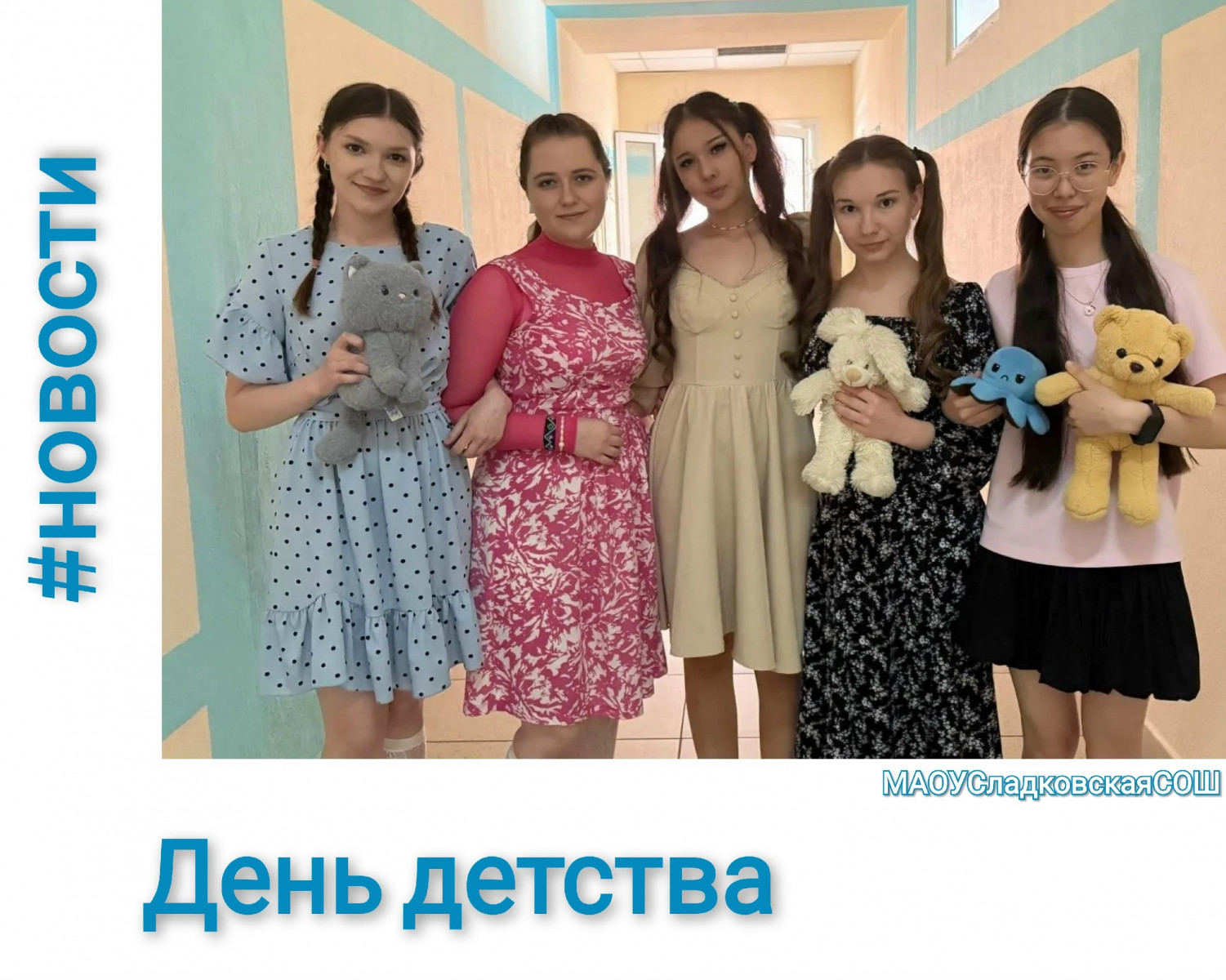 День детства