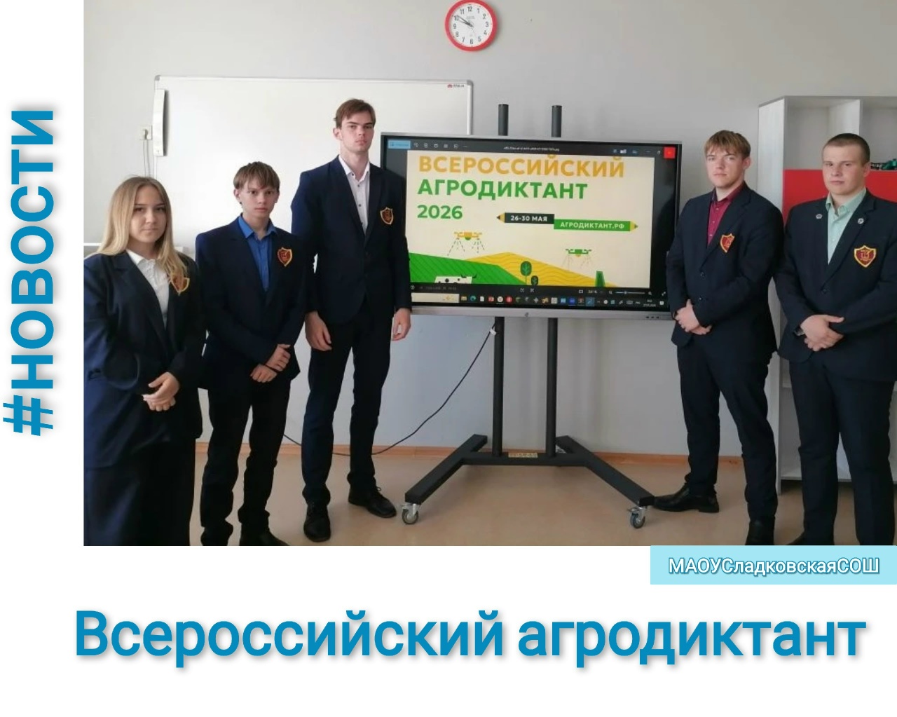 Всероссийский агродиктант