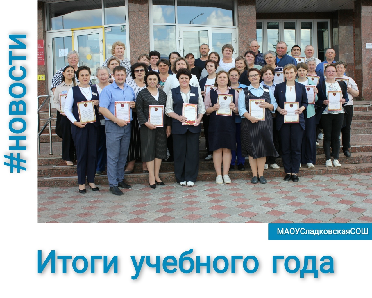 Итоги учебного года