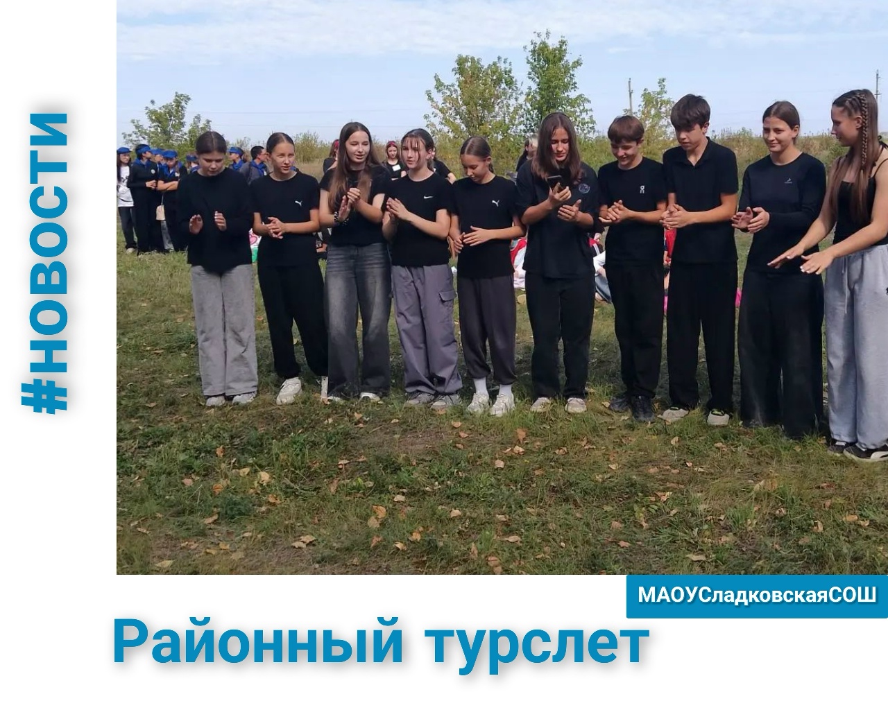 Районный турслет