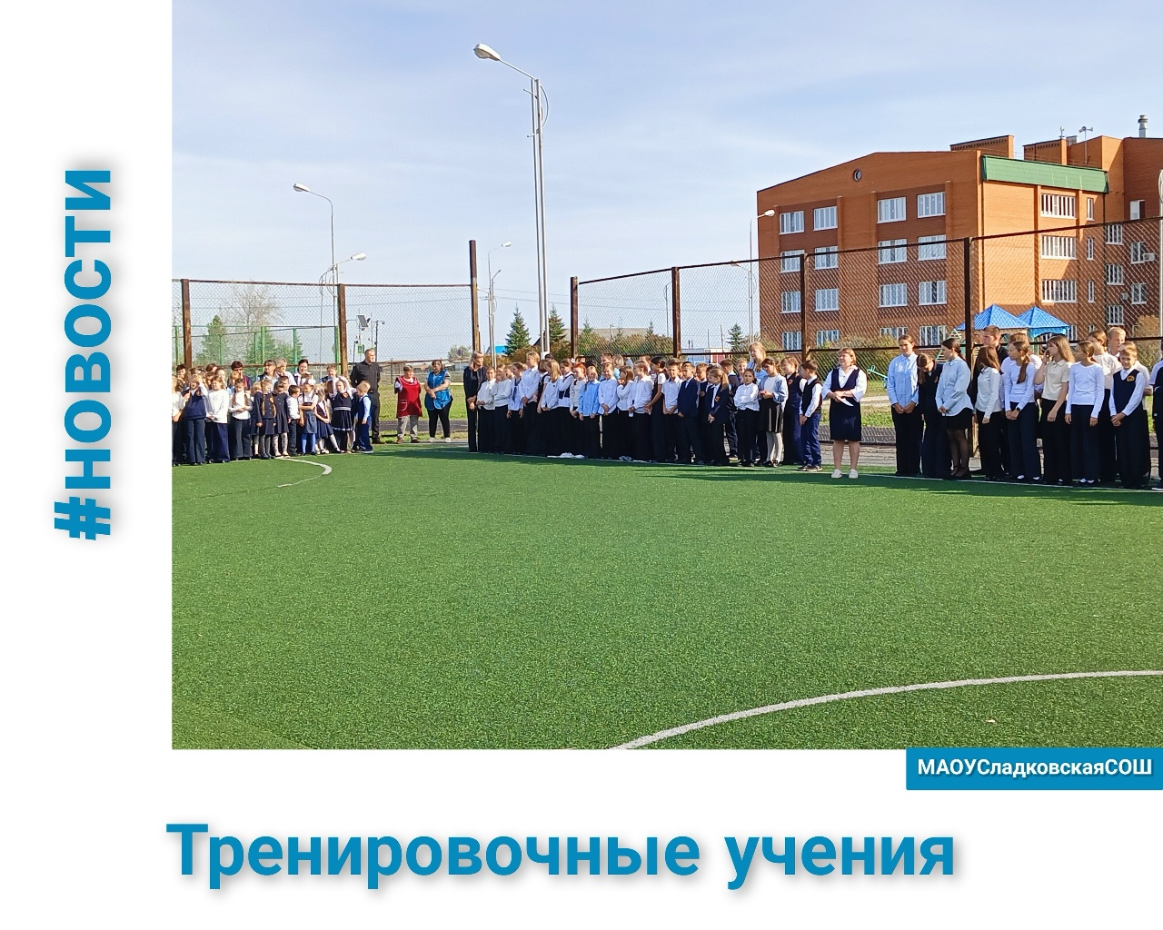 Тренировочная эвакуация