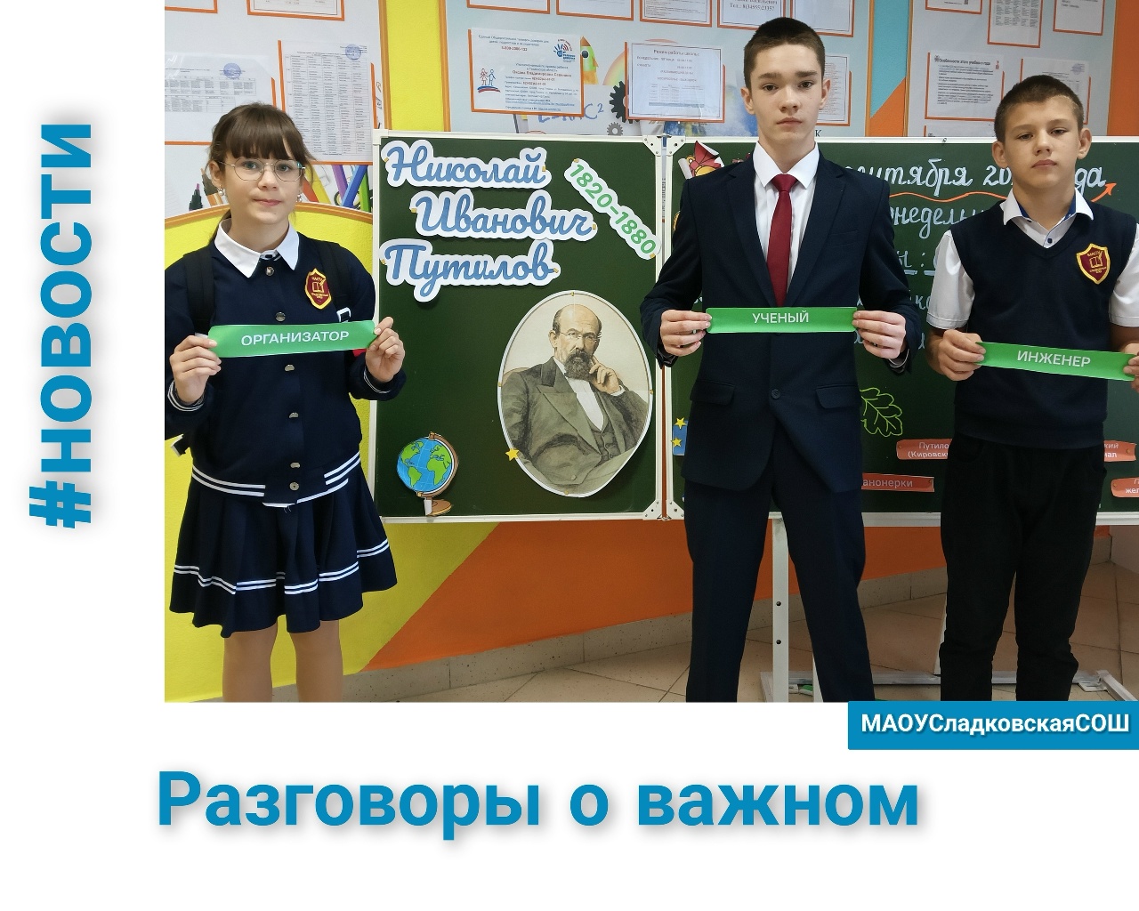 Разговоры о важном