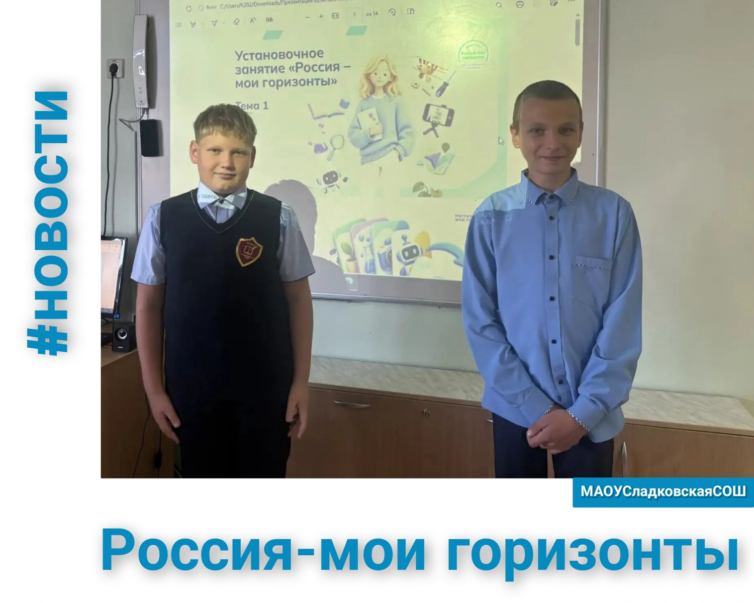 Россия — мои горизонты