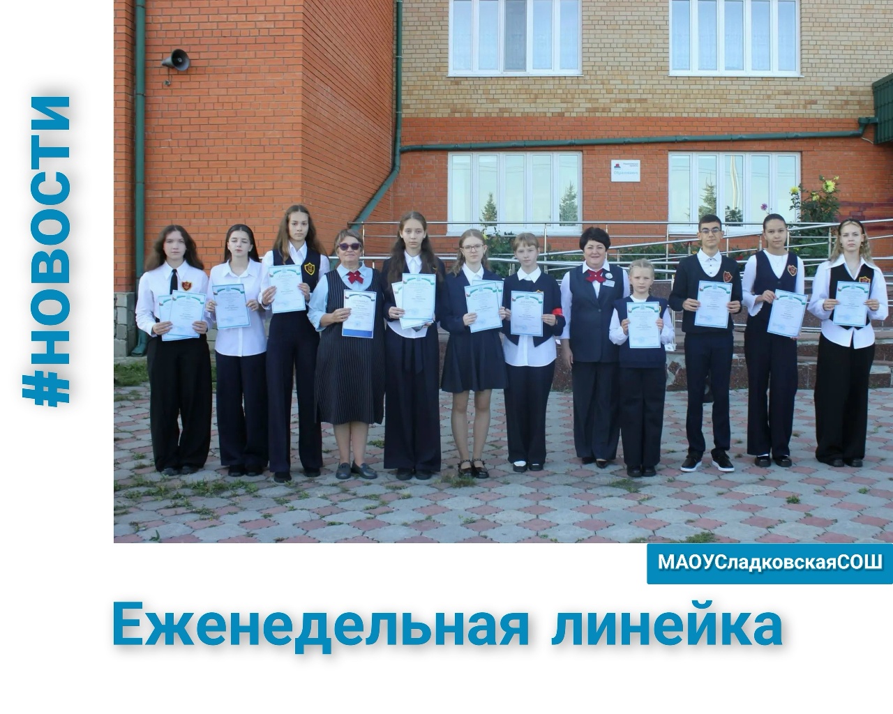 Еженедельная линейка