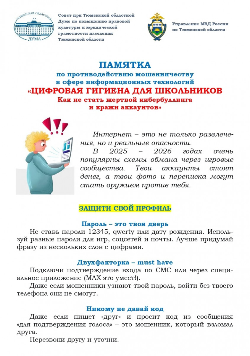 Цифровая гигиена
