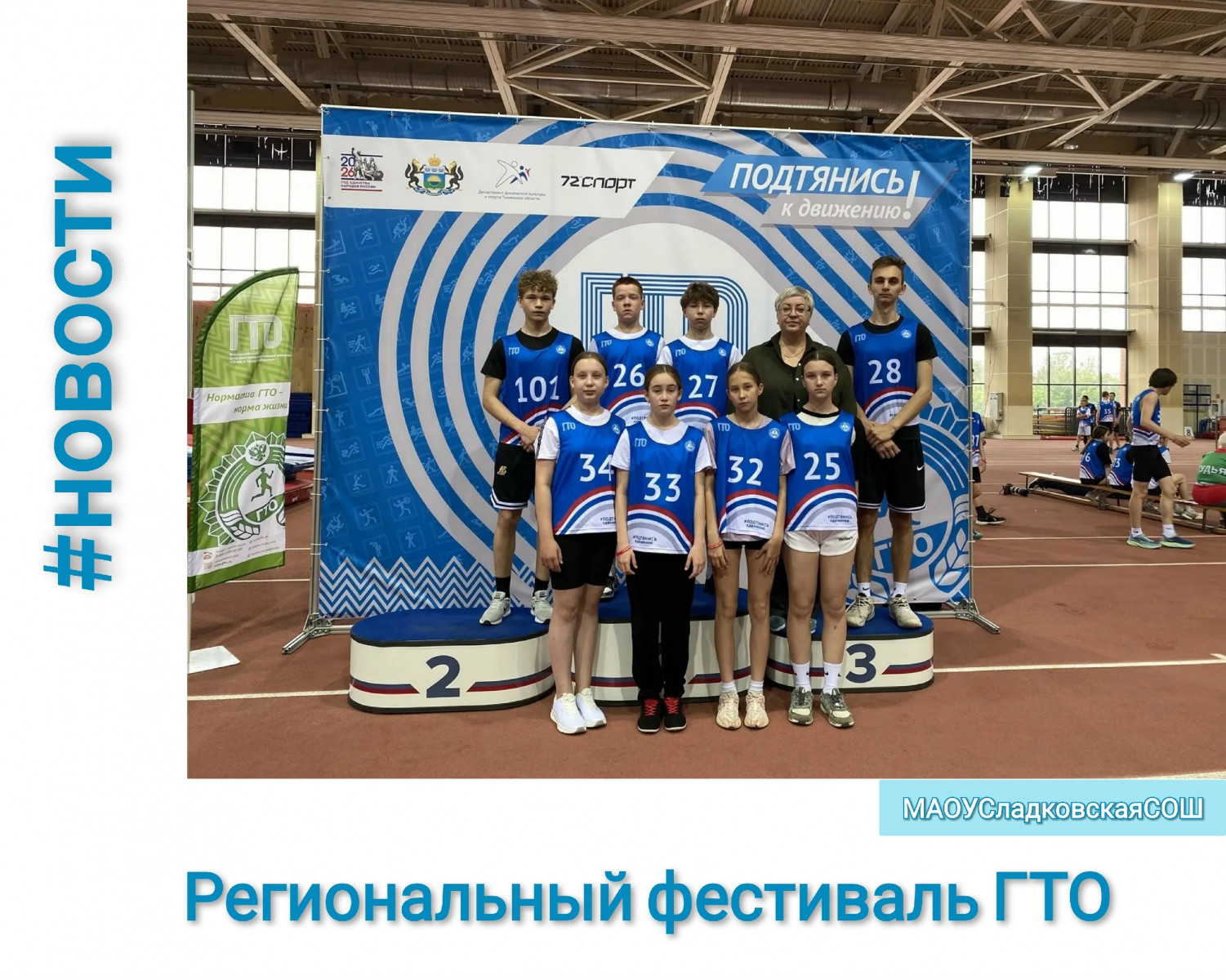 Региональный фестиваль ГТО