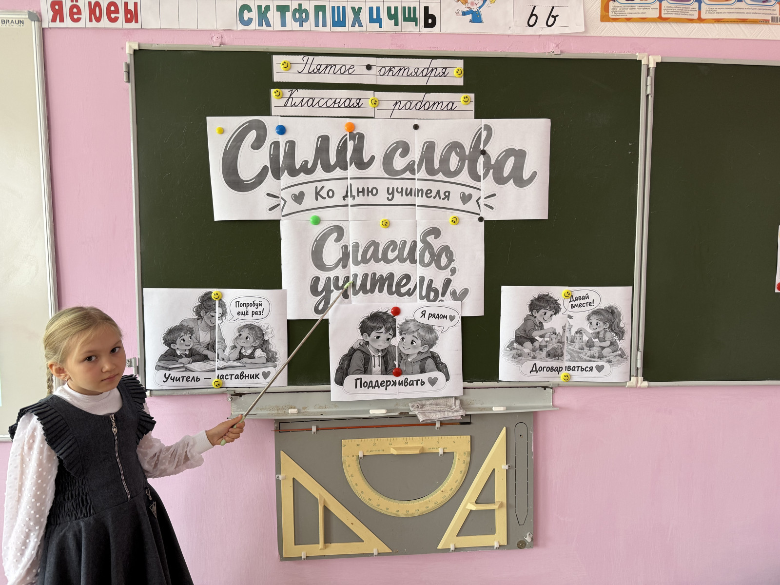Разговоры о важном: «Сила слова» 